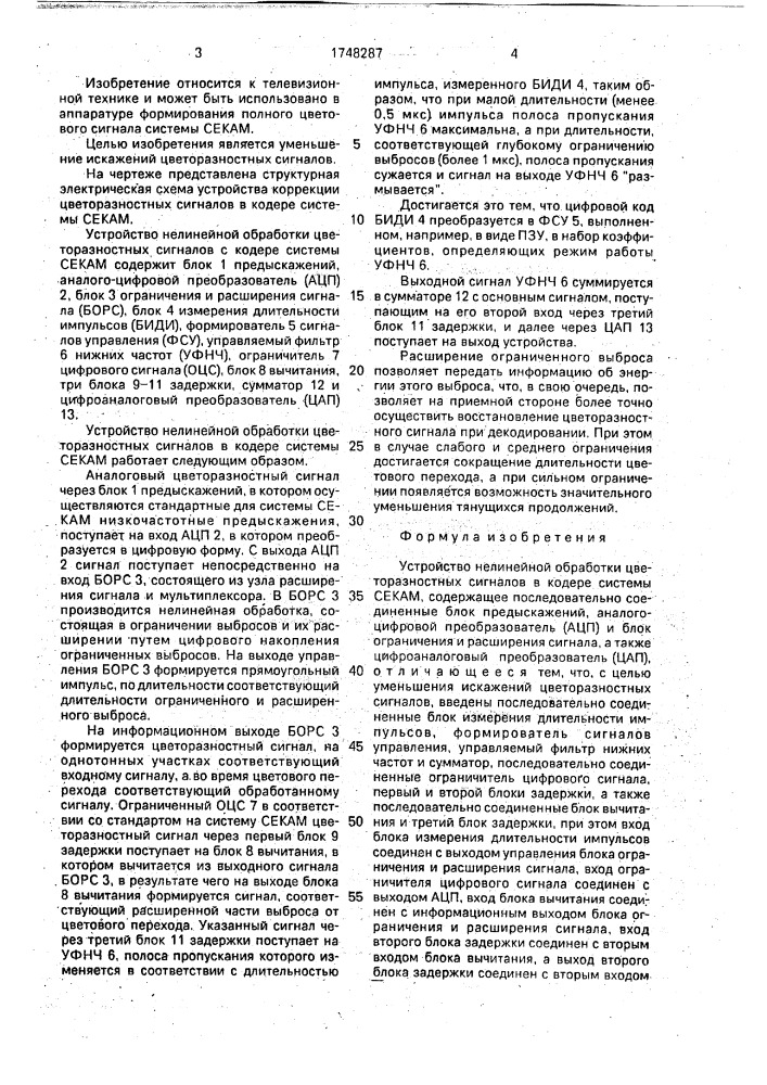 Устройство нелинейной обработки цветоразностных сигналов в кодере системы секам (патент 1748287)