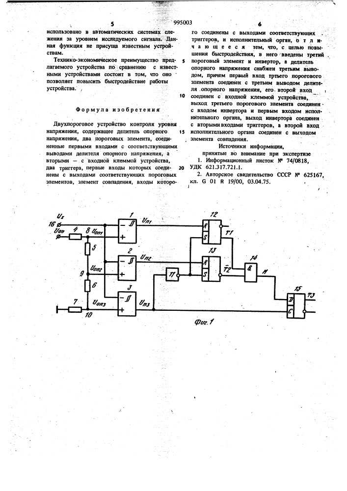 Двухпороговое устройство контроля уровня напряжения (патент 995003)