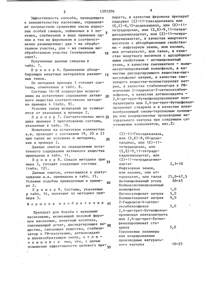 Препарат для борьбы с вредными насекомыми (патент 1393306)