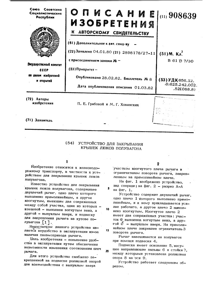 Устройство для закрывания крышек люков полувагона (патент 908639)