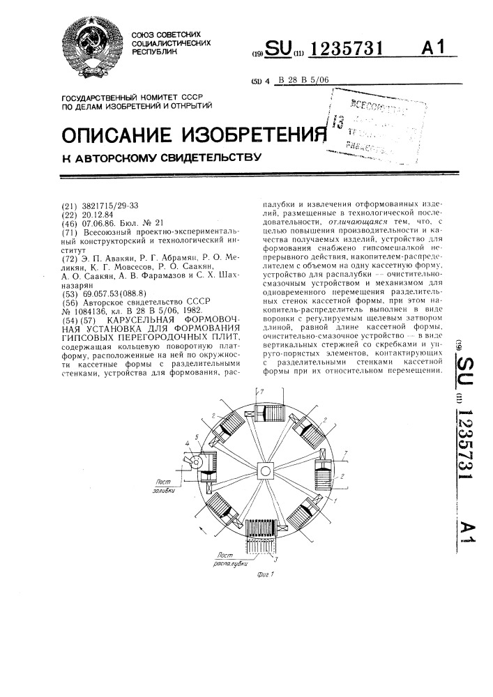 Карусельная формовочная установка для формования гипсовых перегородочных плит (патент 1235731)