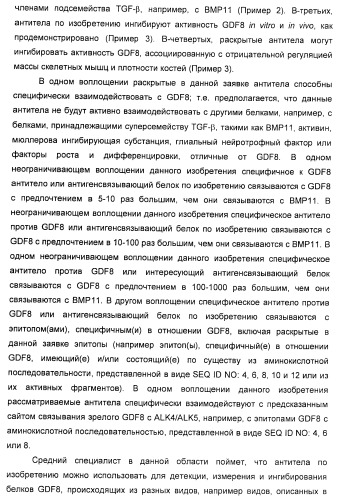 Антитела к gdf8 и их применения (патент 2447084)