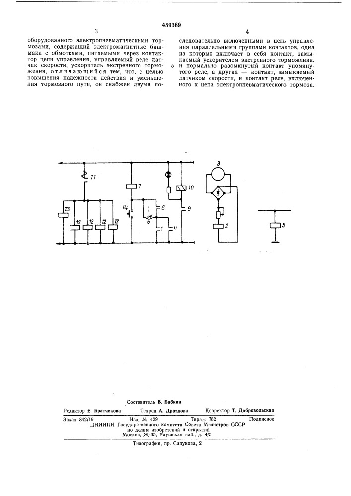 Магнитно-рельсовый тормоз (патент 459369)