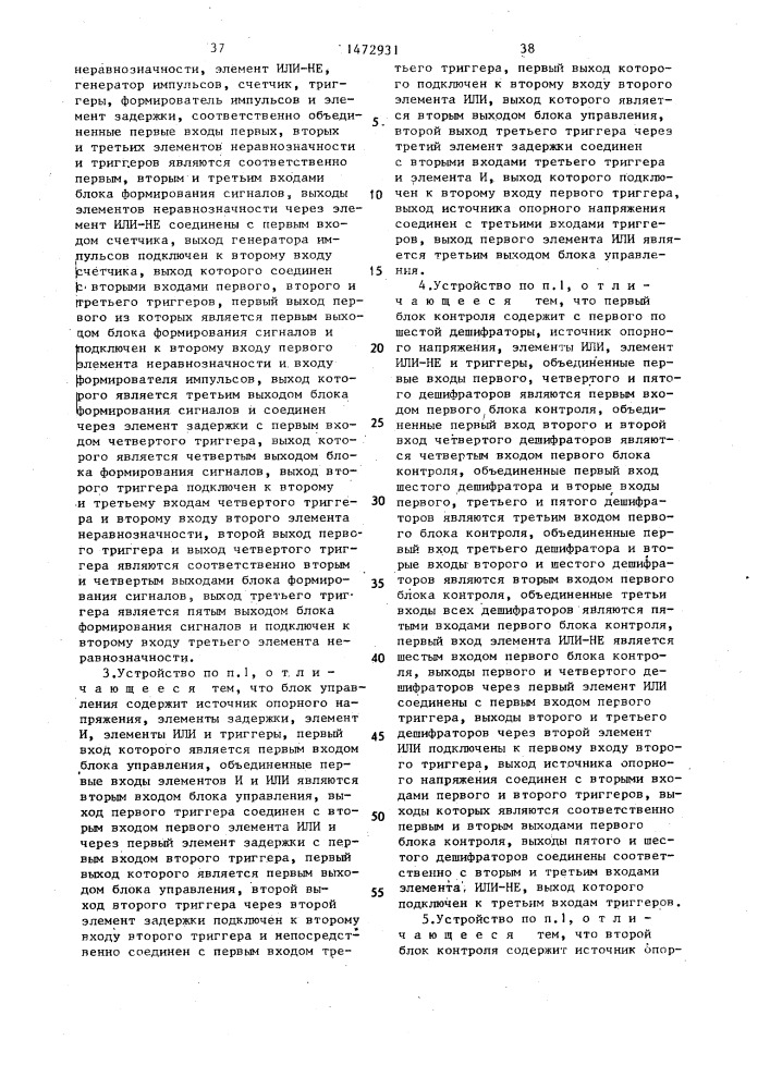 Устройство для контроля времени работы тормозного компрессора (патент 1472931)