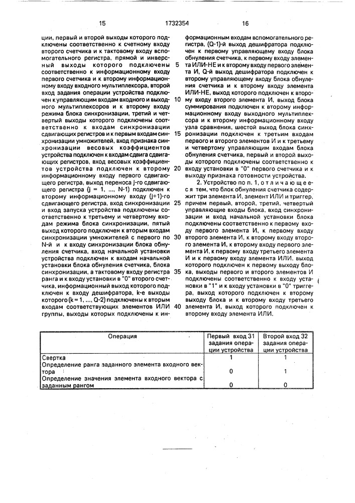 Устройство для обработки видеоинформации (патент 1732354)