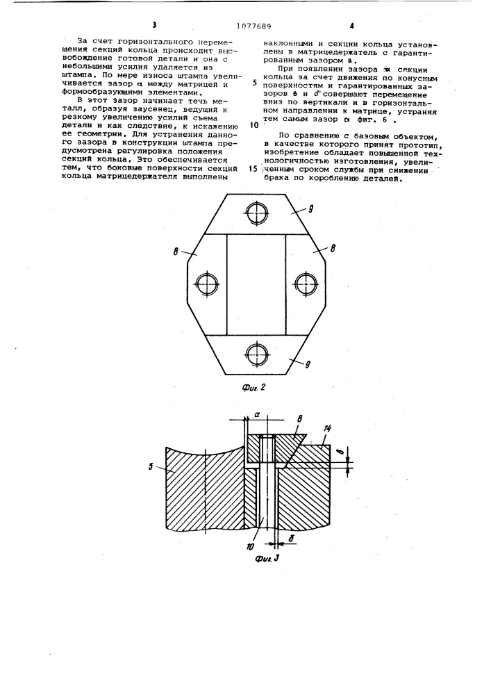 Штамп для горячего деформирования деталей (патент 1077689)