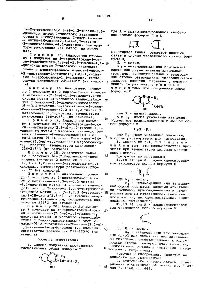 Способ получения производных тиенотиазина (патент 603338)