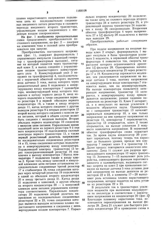 Преобразователь постоянного напряжения (патент 1169108)