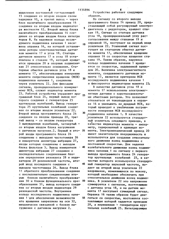 Устройство для измерения жесткости подшипника качения (патент 1134896)