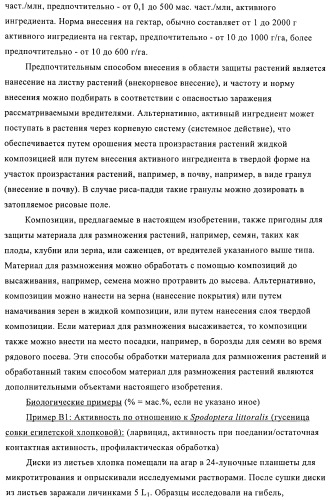 Пестициды, содержащие бициклическую бисамидную структуру (патент 2437881)