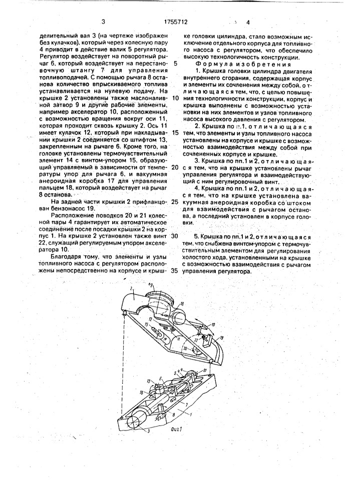 Крышка головки цилиндра (патент 1755712)