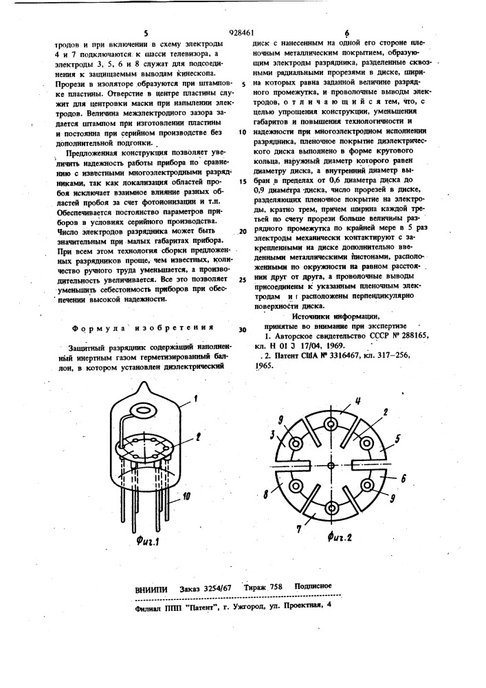 Защитный разрядник (патент 928461)