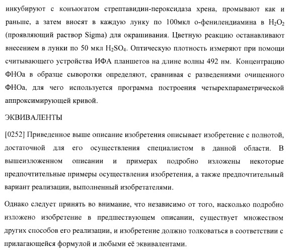 Антитела, специфичные к фактору некроза опухолей, и их применение (патент 2377253)