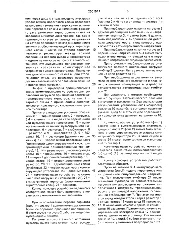 Коммутирующее устройство (патент 2001511)