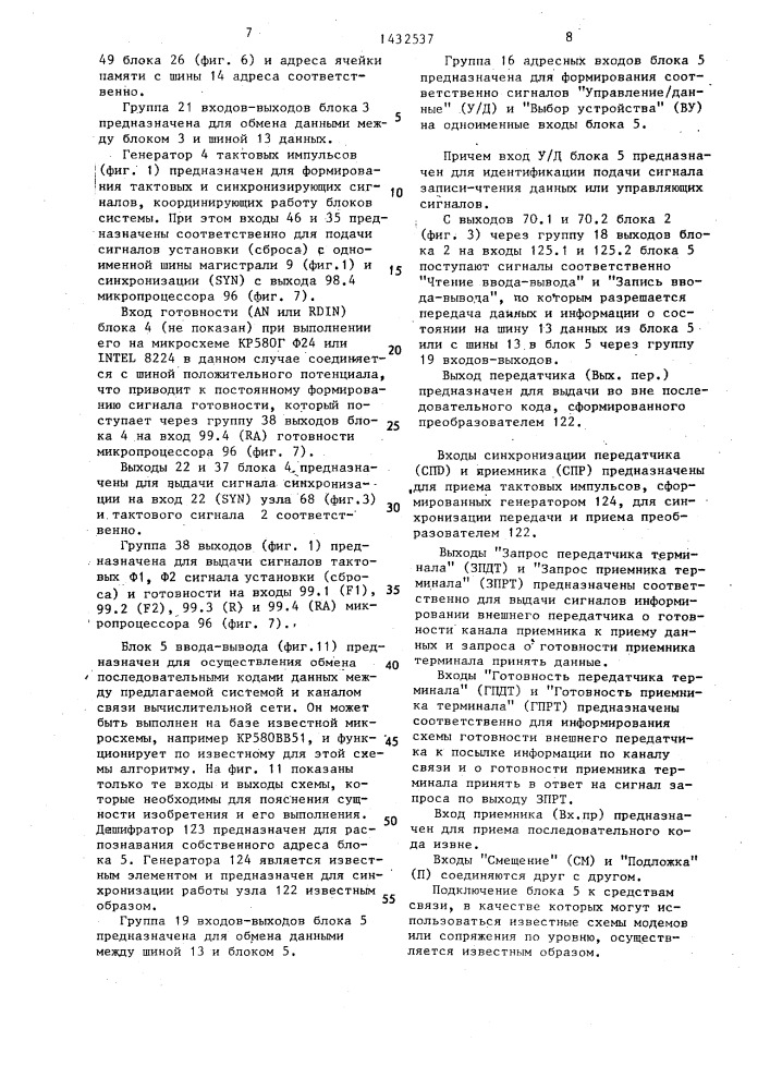 Устройство для сопряжения абонентов с каналом связи (патент 1432537)