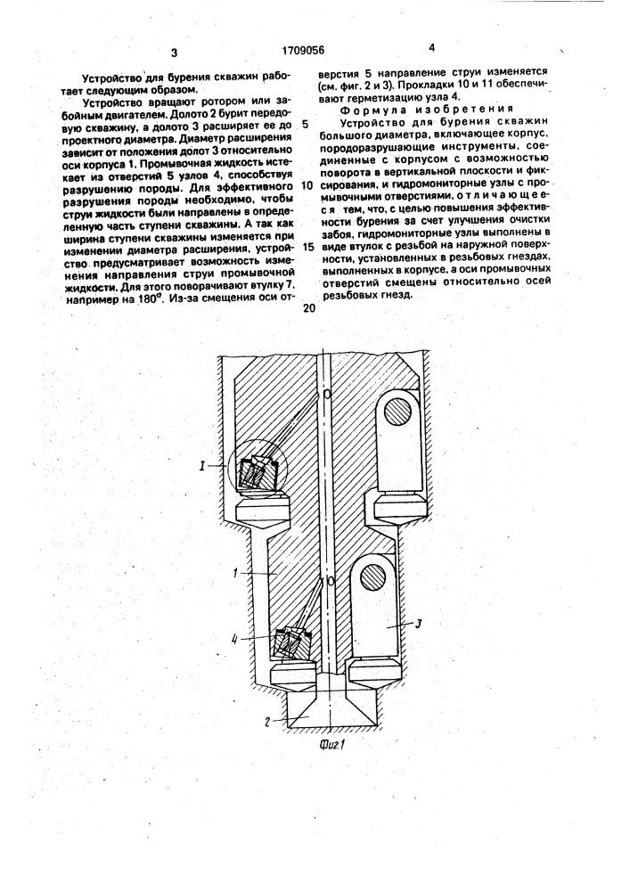 Устройство для бурения скважин большого диаметра (патент 1709056)