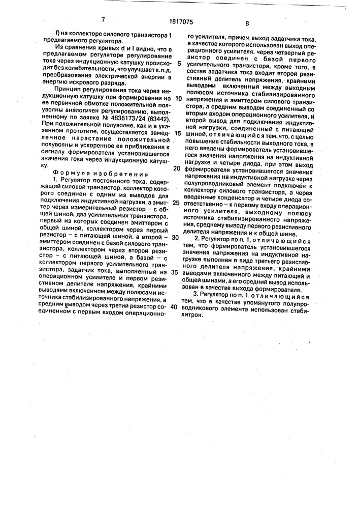 Регулятор постоянного тока (патент 1817075)
