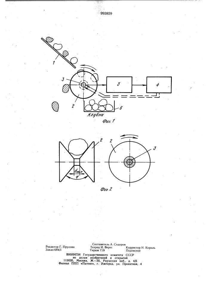 Устройство для отделения корнеклубнеплодов от комков почвы и камней (патент 993859)