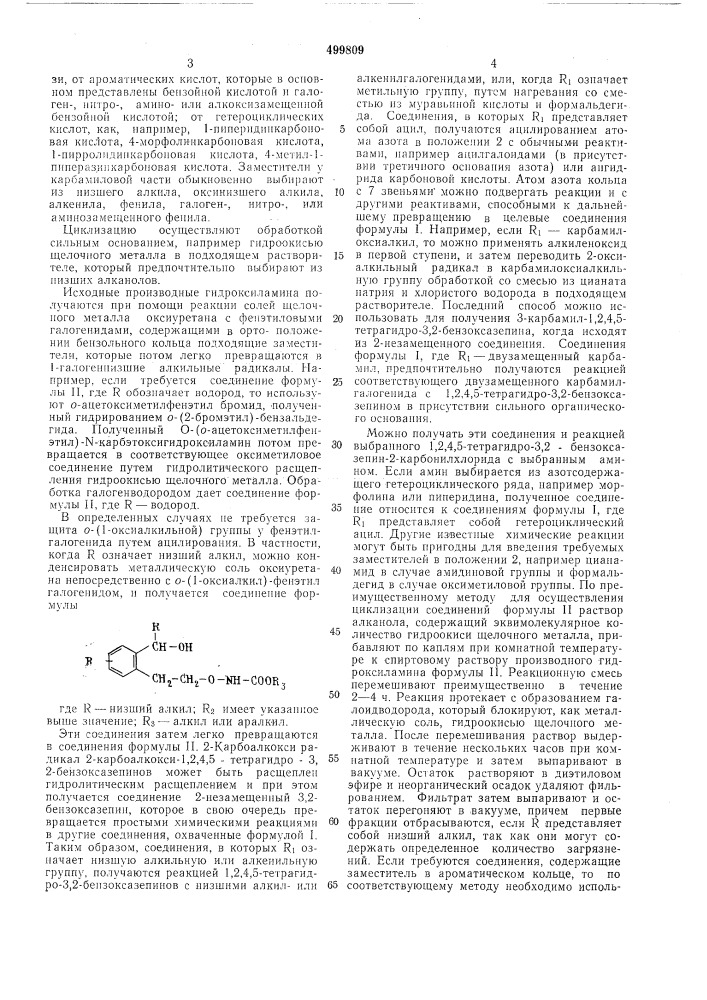 Способ получения производных бензоксазепина (патент 499809)