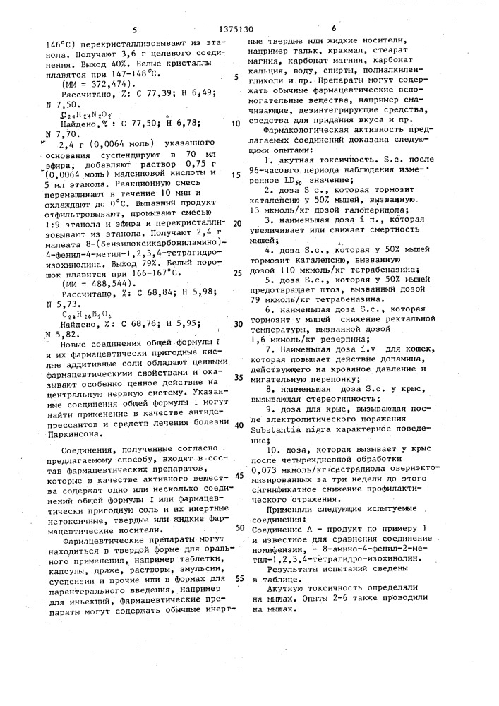 Способ получения производных изохинолина или их фармацевтически приемлемых аддитивных солей (патент 1375130)