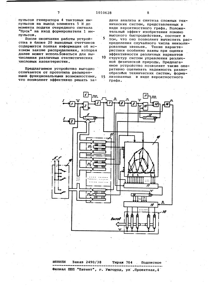 Стохастическое устройство для вычисления характеристик графов (патент 1010628)