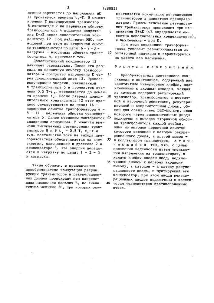 Преобразователь постоянного напряжения в постоянное (патент 1288851)