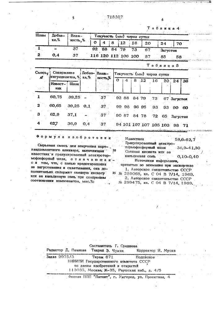 Сырьевая смесь для получения портландцементного клинкера (патент 718397)