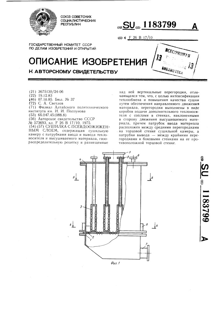 Сушилка с псевдоожиженным слоем (патент 1183799)