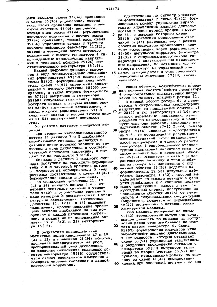 Измерительное двухканальное устройство к балансировочному станку (патент 974173)