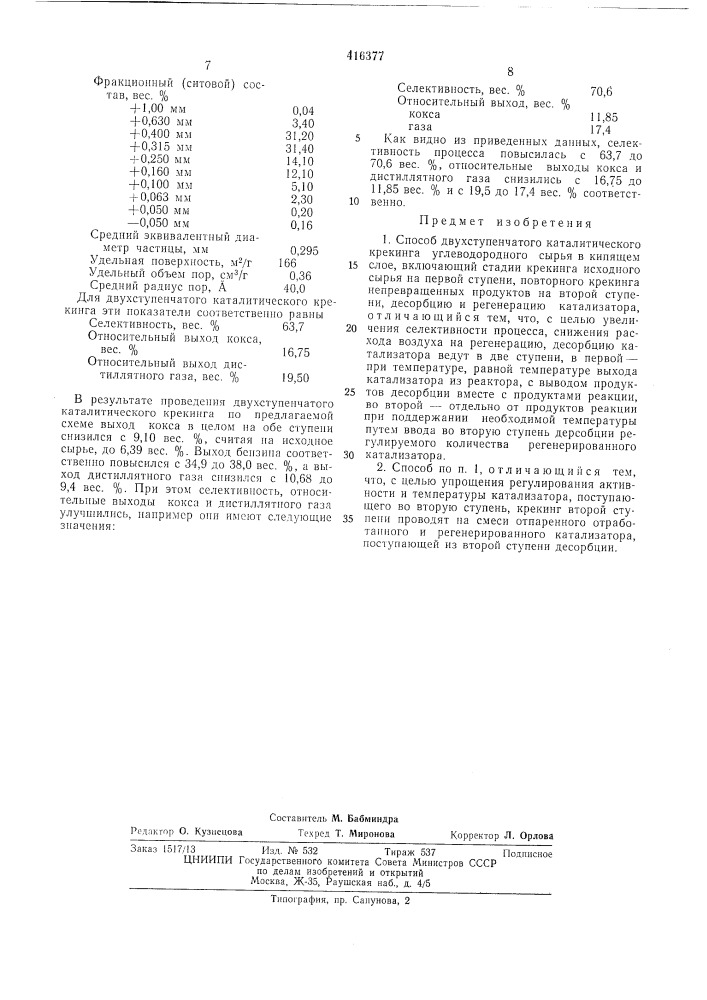 Патент ссср  416377 (патент 416377)