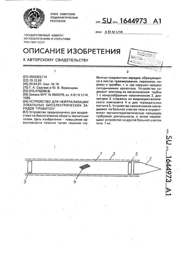 "устройство для нейтрализации локальных биоэлектрических зарядов "гравитон" (патент 1644973)