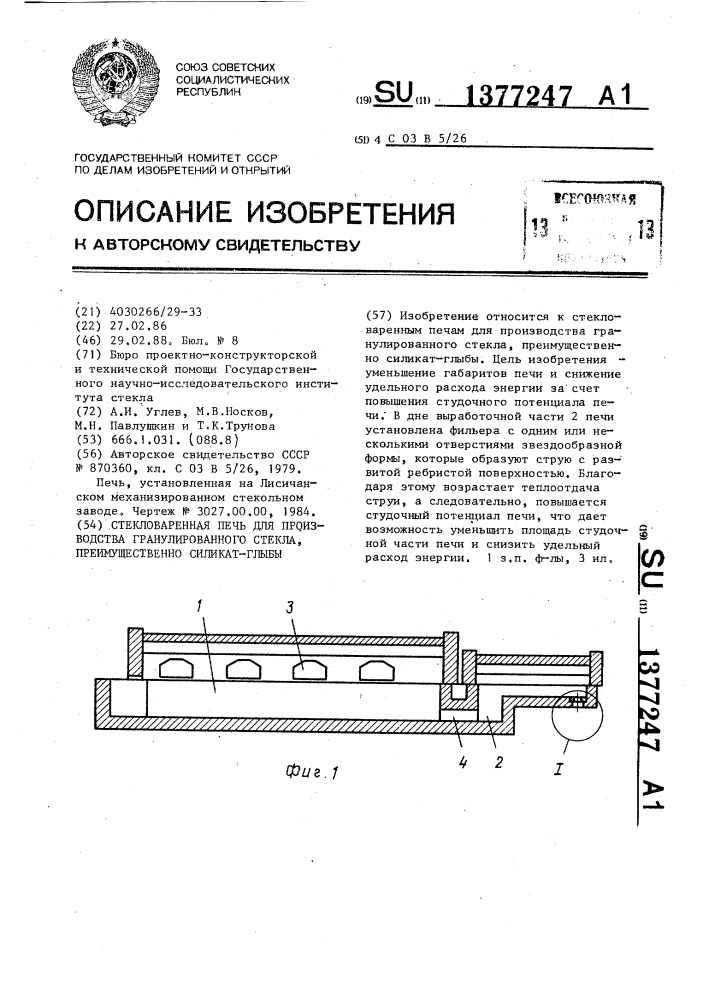 Стекловаренная печь для производства гранулированного стекла,преимущественно силикат-глыбы (патент 1377247)