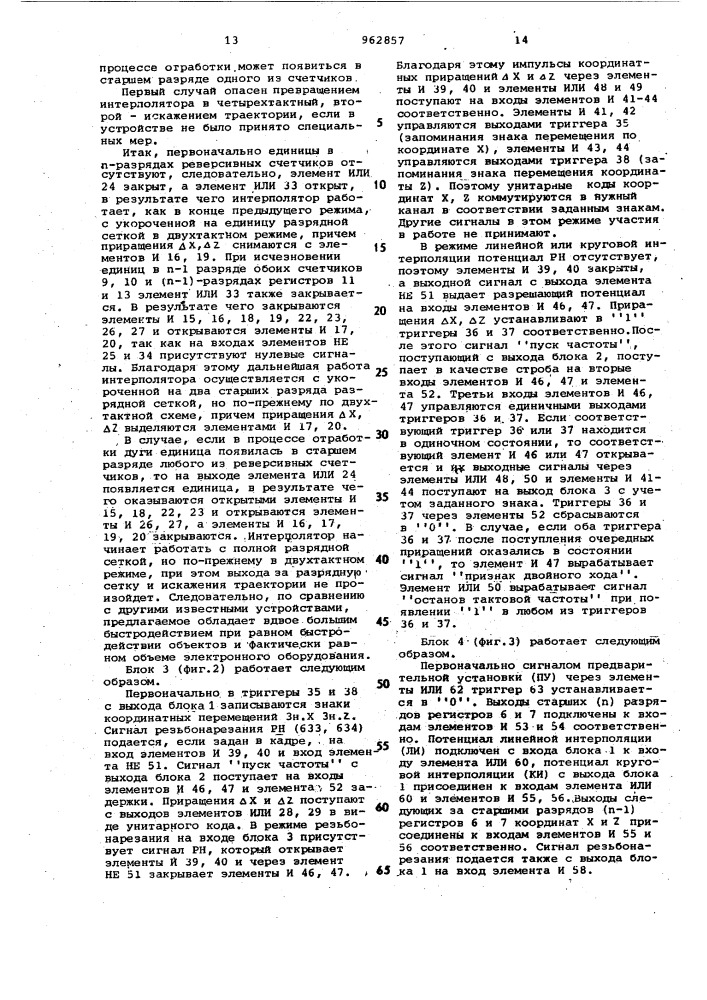 Устройство для двухкоординатного программного управления (патент 962857)