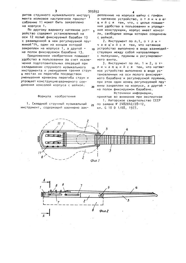 Складной струнный музыкальный инструмент г.а.козлова (патент 905852)