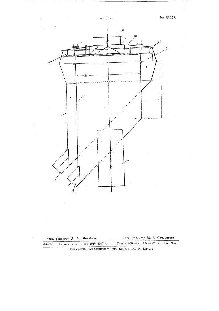 Сепаратор воздушно-проходного типа (патент 65278)