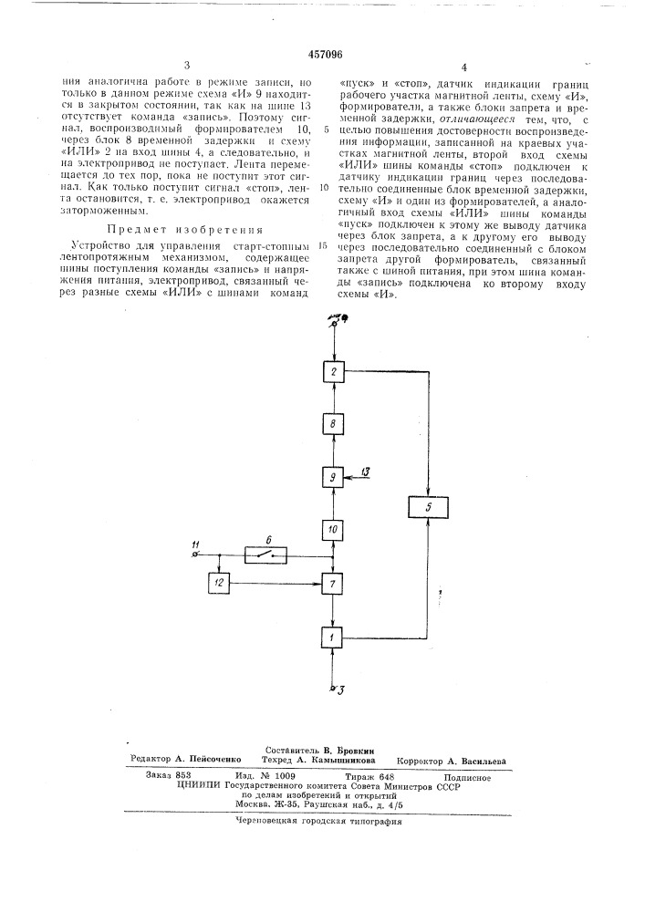 Устройство для управления стартстопным лентоппротяжным механизмом (патент 457096)