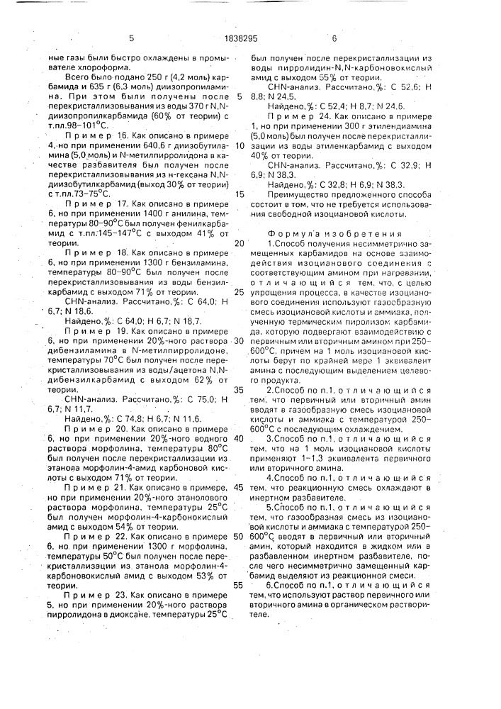 Способ получения несимметрично замещенных карбамидов (патент 1838295)