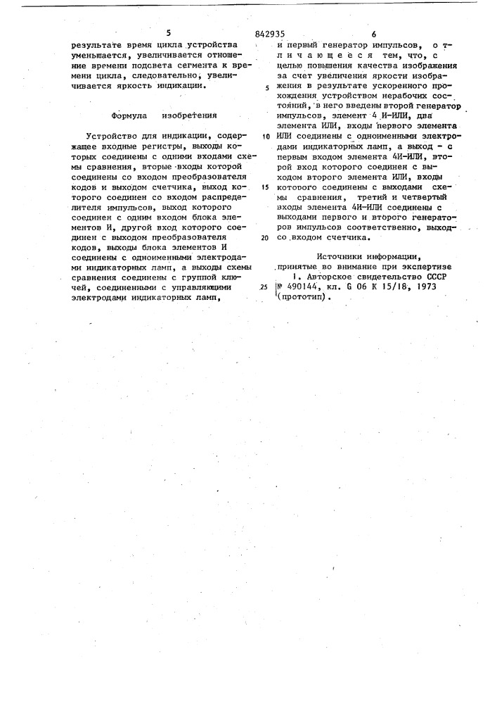 Устройство для индикации (патент 842935)