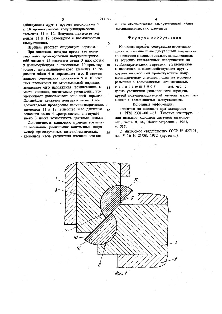 Клиновая передача (патент 911072)