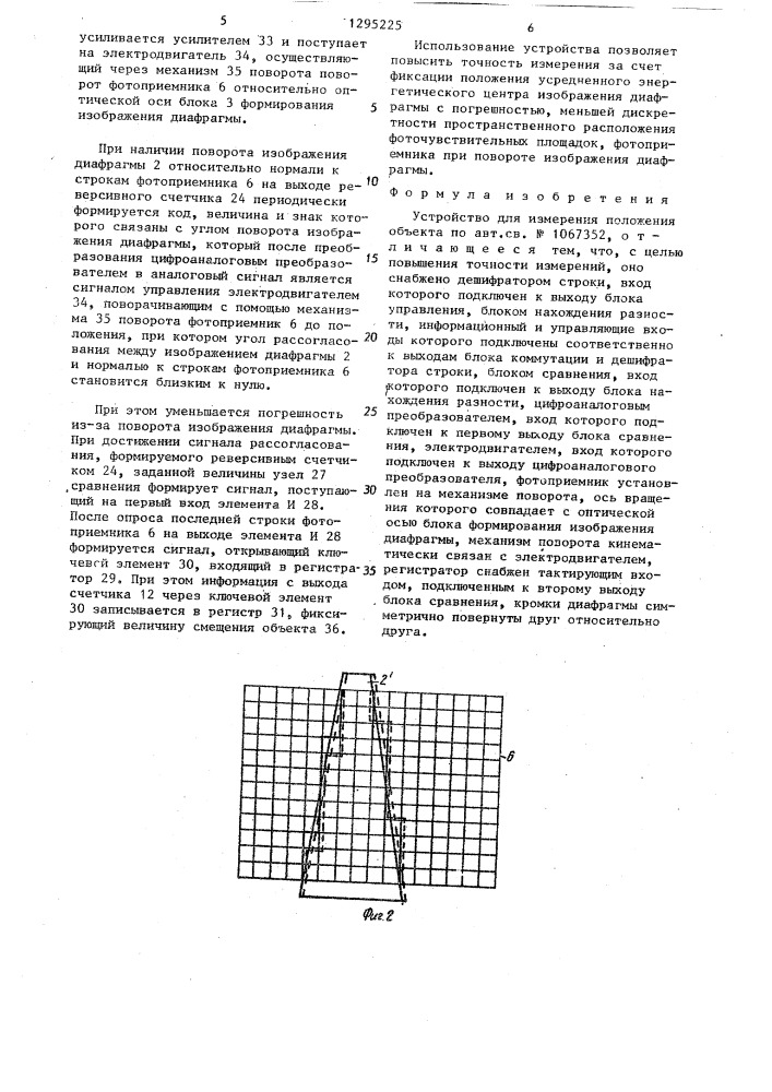 Устройство для измерения положения объекта (патент 1295225)