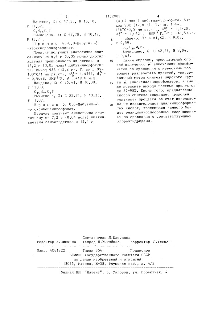 Способ получения @ -алкоксиалкилфосфонатов (патент 1162809)