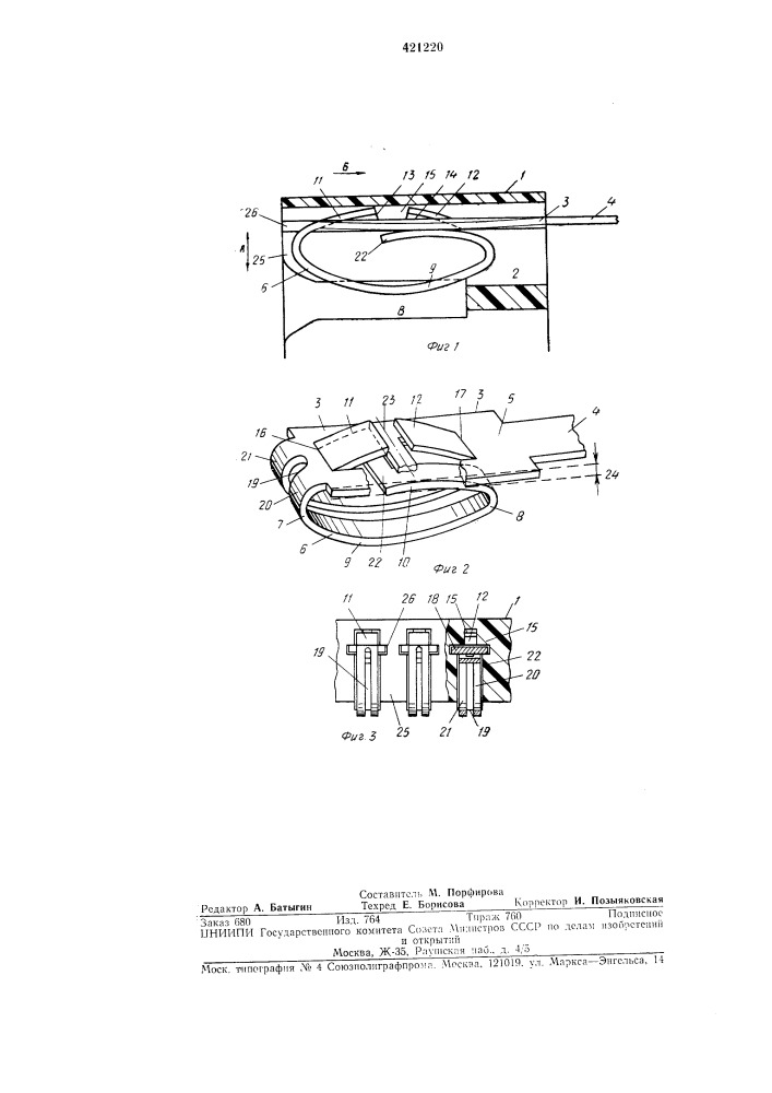 Соединитель для печатных плат (патент 421220)
