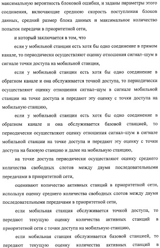 Способ передачи обслуживания мобильной станции между беспроводной сетью передачи данных по стандарту ieee 802.11b и беспроводной сетью передачи данных по стандарту ieee 802.16 (варианты) (патент 2321172)