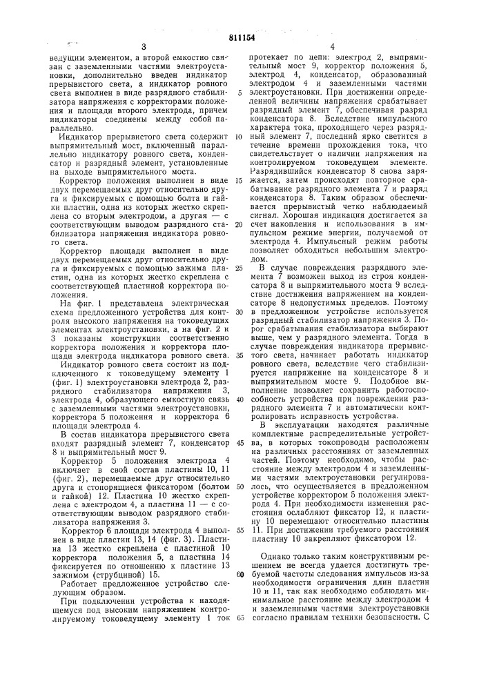 Устройство для контроля высокогонапряжения ha токоведущих элементахэлектроустановки (патент 811154)
