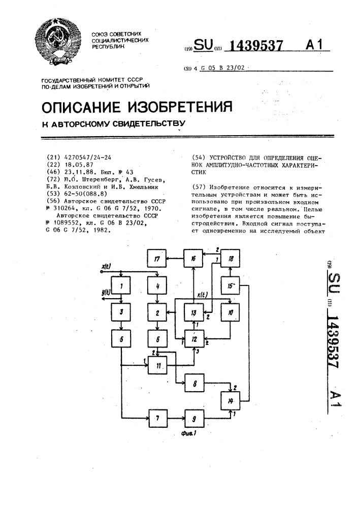 Устройство для определения оценок амплитудно-частотных характеристик (патент 1439537)