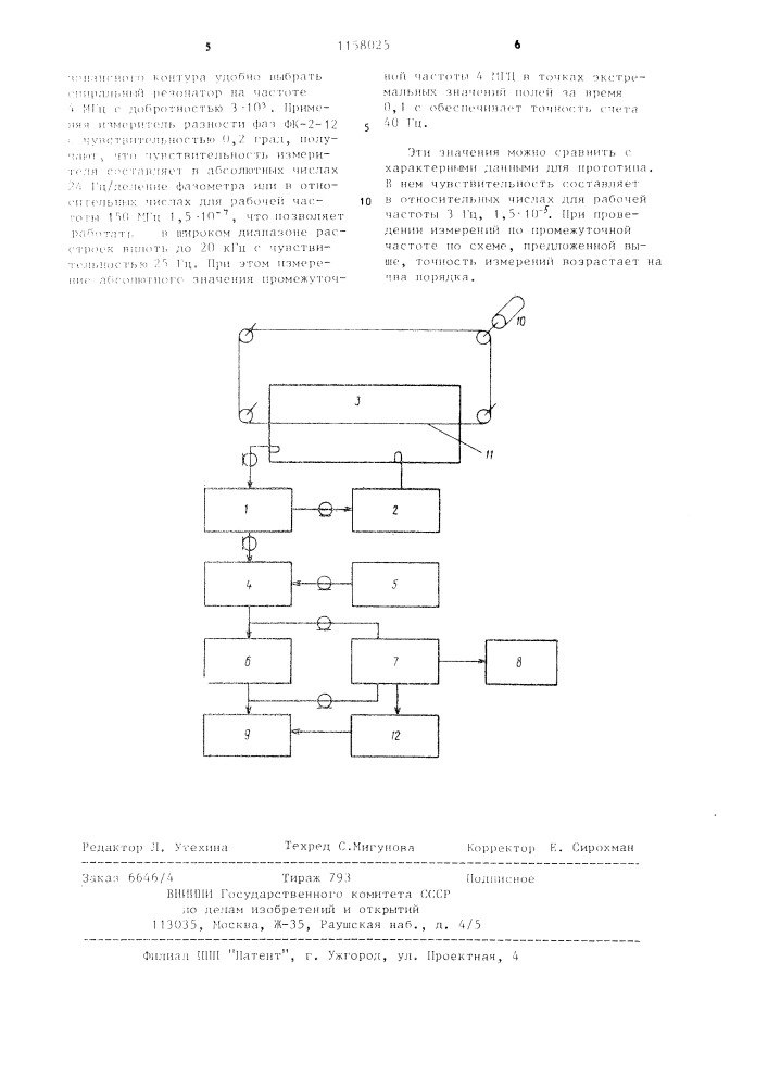 Устройство для измерения структуры электромагнитного поля в ускоряющих резонаторах (патент 1158025)