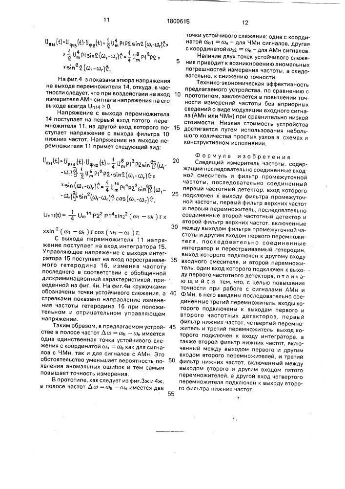 Следящий измеритель частоты (патент 1800615)