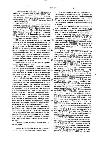 Способ получения инулина (патент 2001621)