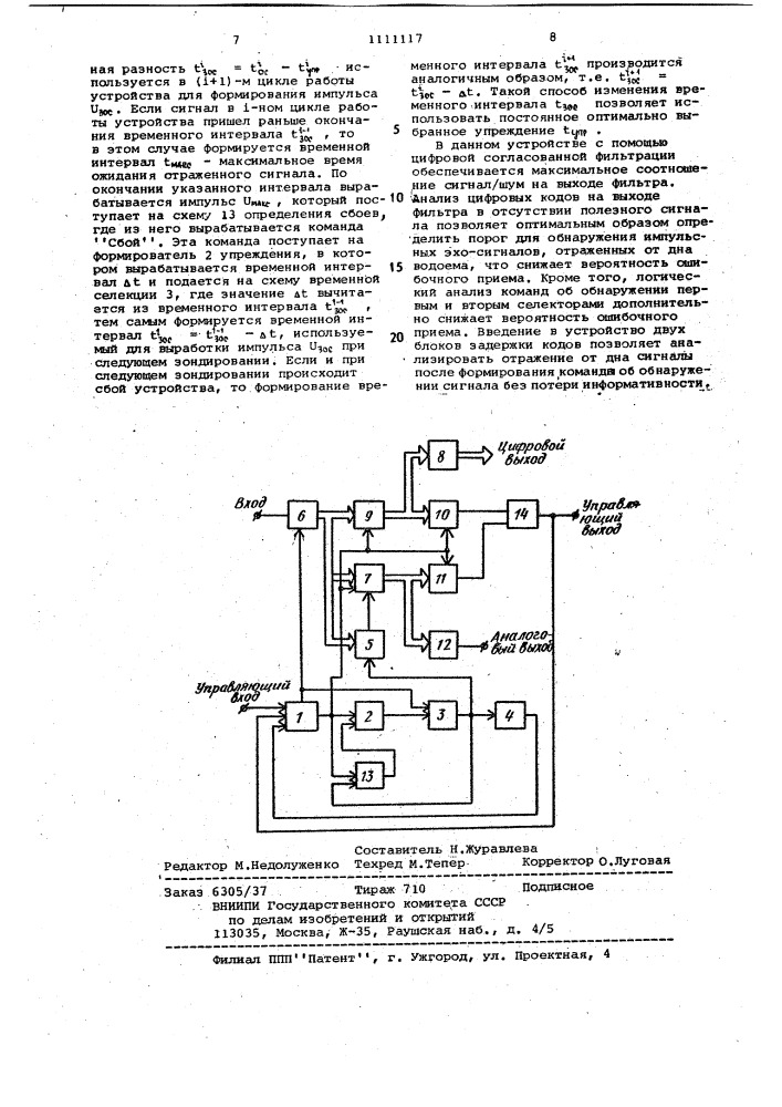 Устройство для обнаружения импульсных эхо-сигналов, отраженных от дна водоема (патент 1111117)
