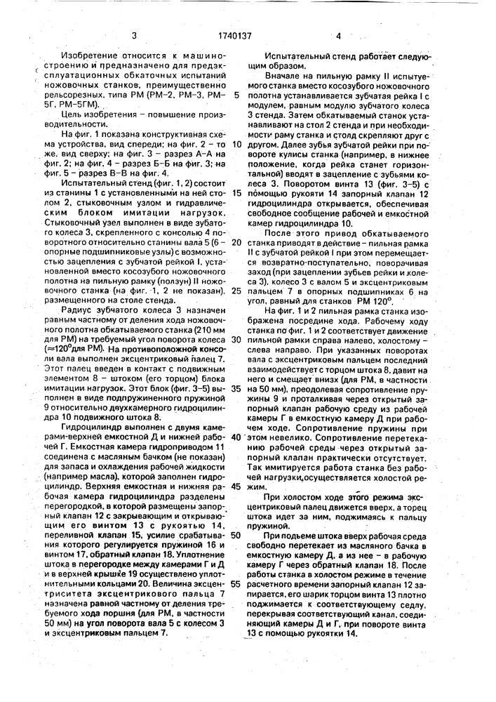 Испытательный стенд (патент 1740137)